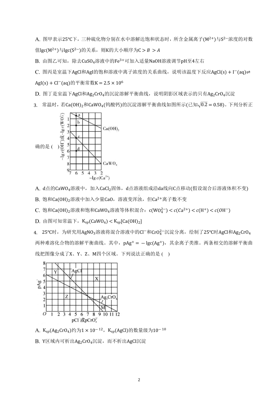 广西钦州市第四中学2022-2023学年高二上学期第十五周考试化学试卷.docx_第2页