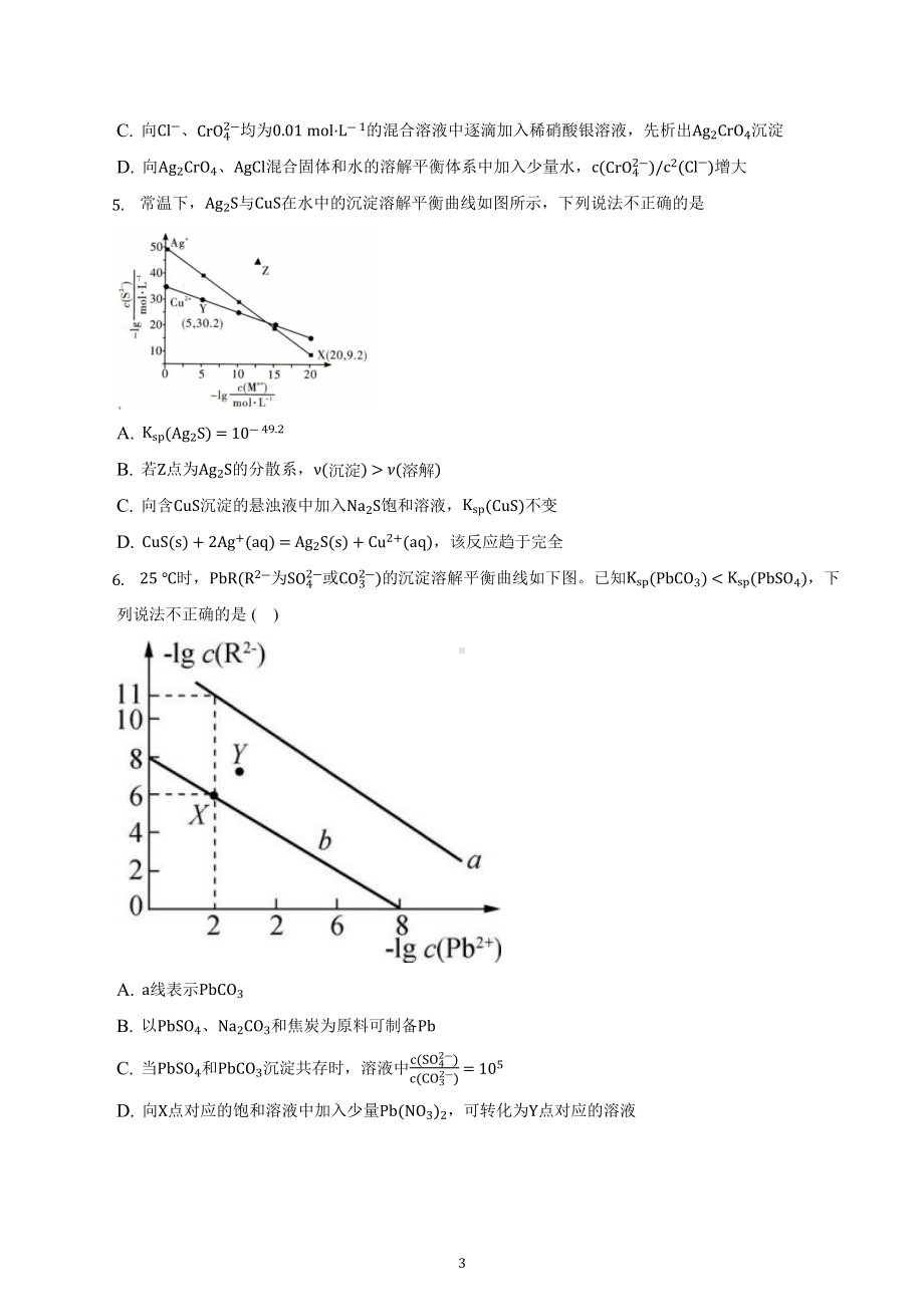 广西钦州市第四中学2022-2023学年高二上学期第十五周考试化学试卷.docx_第3页