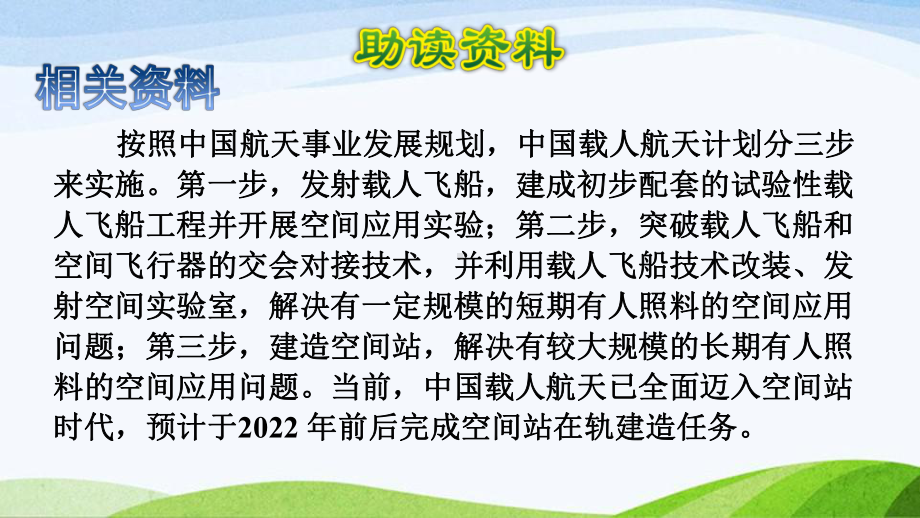 2022-2023部编版语文四年级下册《8千年梦圆在今朝课件(一）》.pptx_第2页