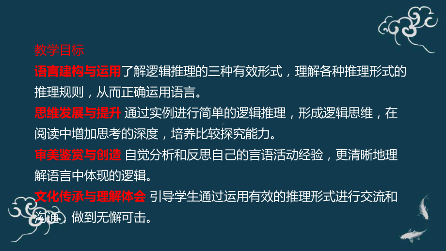 《运用有效的推理形式》ppt课件26张-（部）统编版《高中语文》选择性必修上册.pptx_第2页