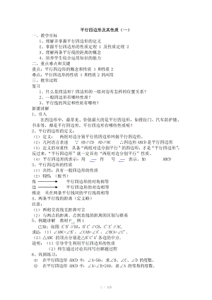 人教版八年级数学下册全册教案.docx