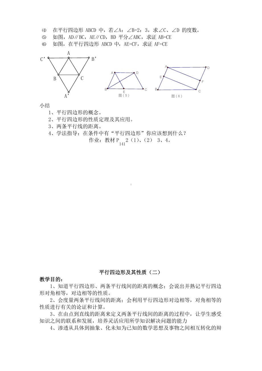 人教版八年级数学下册全册教案.docx_第3页