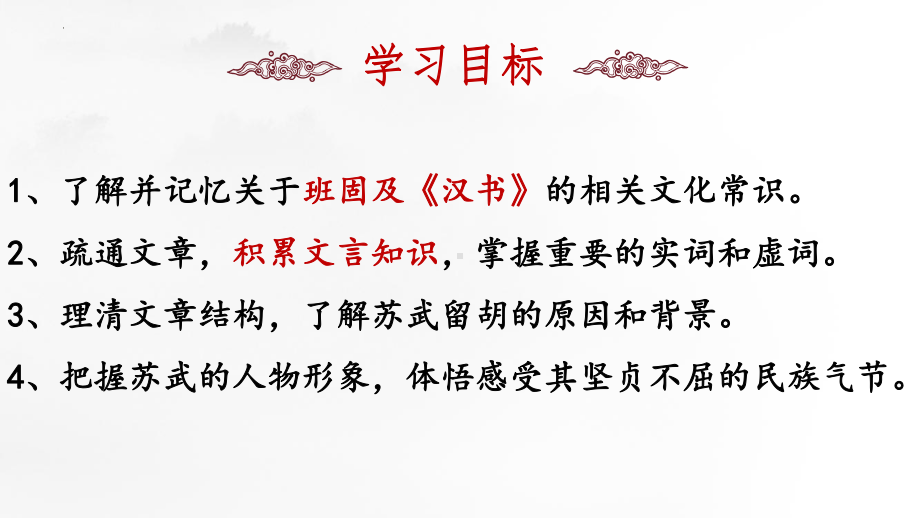 10.《苏武传》ppt课件42张-（部）统编版《高中语文》选择性必修中册.pptx_第2页