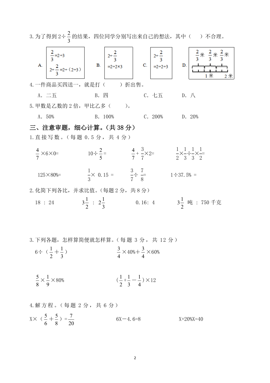 扬州梅岭小学六年级数学上册期末复习试卷（一）及答案.docx_第2页