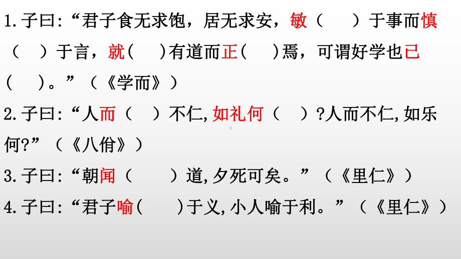 5《论语》十二章、《大学之道》、《人皆有不忍人之心》复习ppt课件44张-（部）统编版《高中语文》选择性必修上册.pptx_第3页