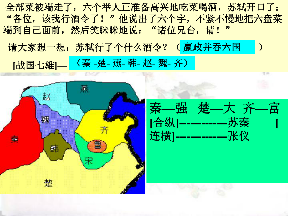 16.2《六国论》ppt课件89张-（部）统编版《高中语文》必修下册.pptx_第2页