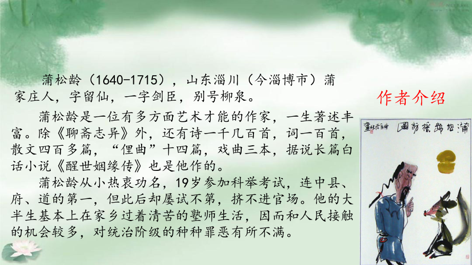 第十四课变形与异化小说两篇联读 ppt课件66张-（部）统编版《高中语文》必修下册.pptx_第3页