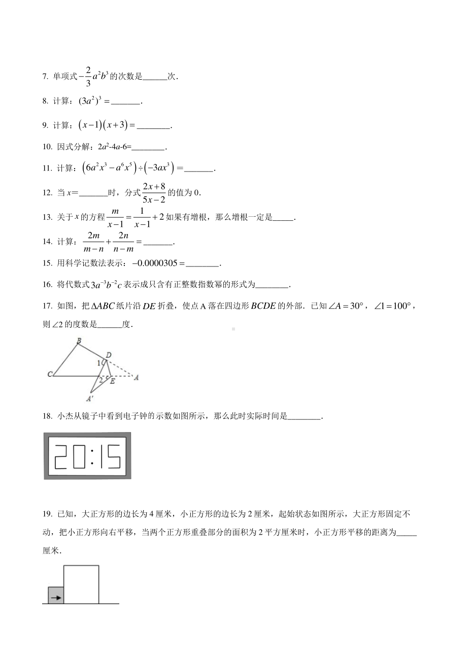 上海市虹口区2020-2021七年级初一上学期数学期末试卷+答案.pdf_第2页