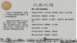 5.2《大学之道》 ppt课件26张-（部）统编版《高中语文》选择性必修上册.pptx