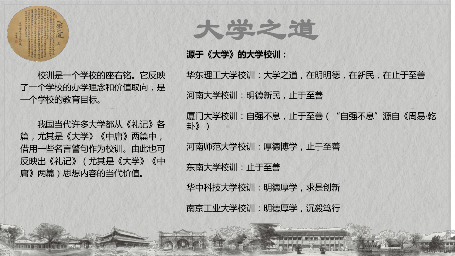 5.2《大学之道》 ppt课件26张-（部）统编版《高中语文》选择性必修上册.pptx_第1页