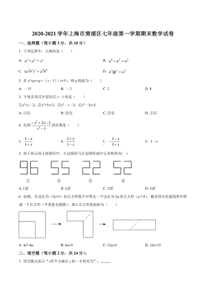 上海市黄埔区2020-2021七年级初一上学期数学期末试卷+答案.pdf