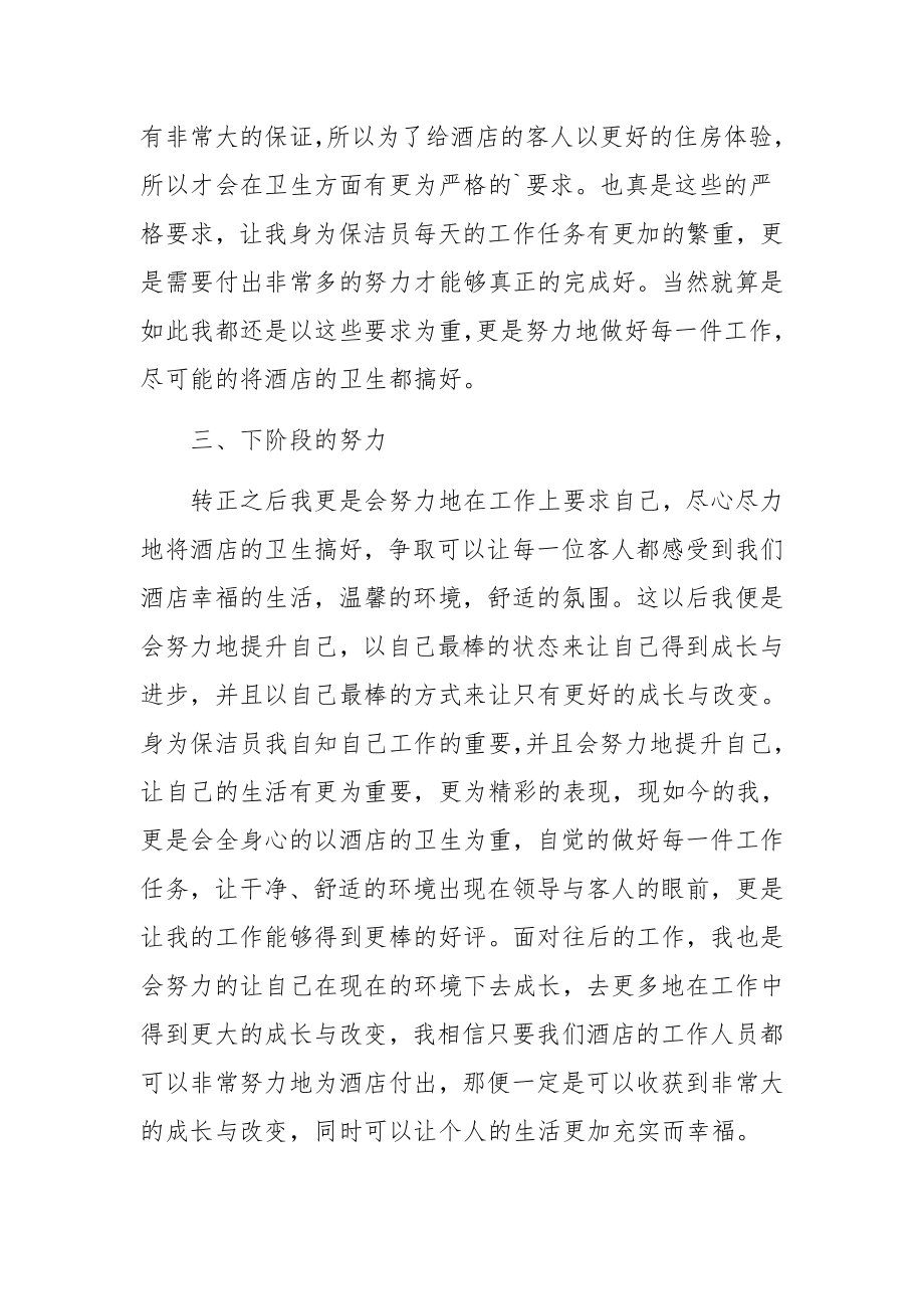 公司保洁员岗位职责及管理制度范文8篇.docx_第2页