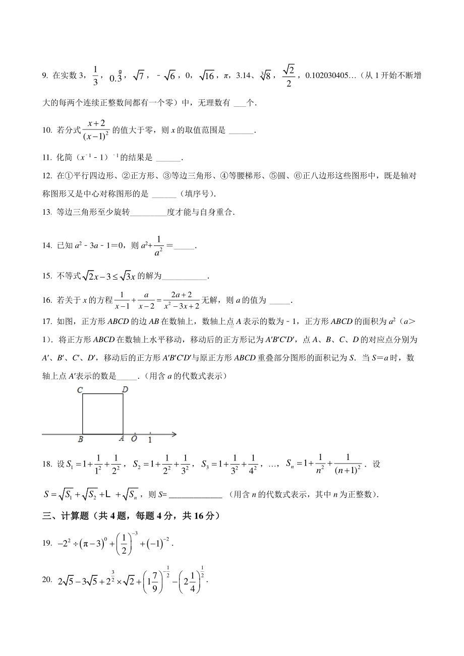 上海市静安区2020-2021七年级初一上学期数学期末试卷+答案.pdf_第2页