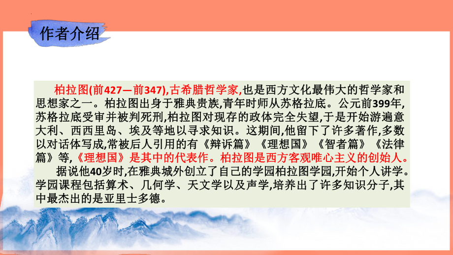 5《人应当坚持正义》ppt课件20张-（部）统编版《高中语文》选择性必修中册.pptx_第2页