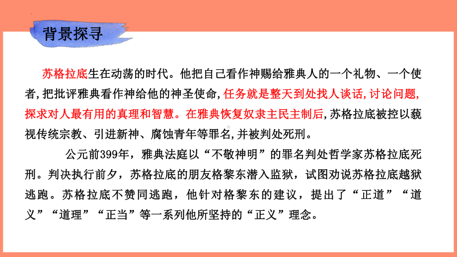 5《人应当坚持正义》ppt课件20张-（部）统编版《高中语文》选择性必修中册.pptx_第3页