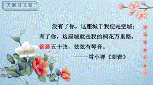 《锦瑟》ppt课件34张-（部）统编版《高中语文》选择性必修中册.pptx