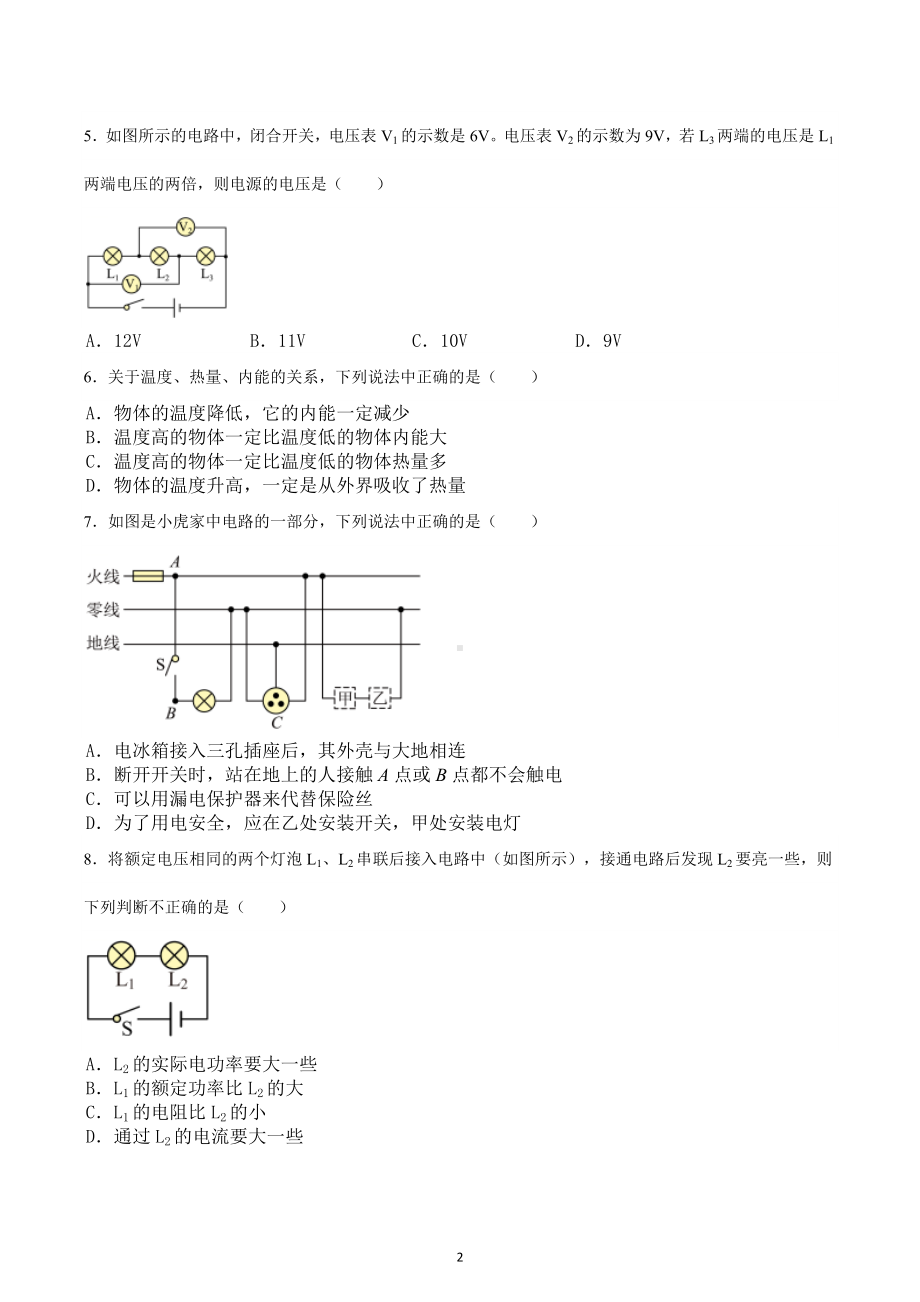 山东省滕州市柴胡店中学2022-2023学年上学期期末复习题九年级物理.docx_第2页