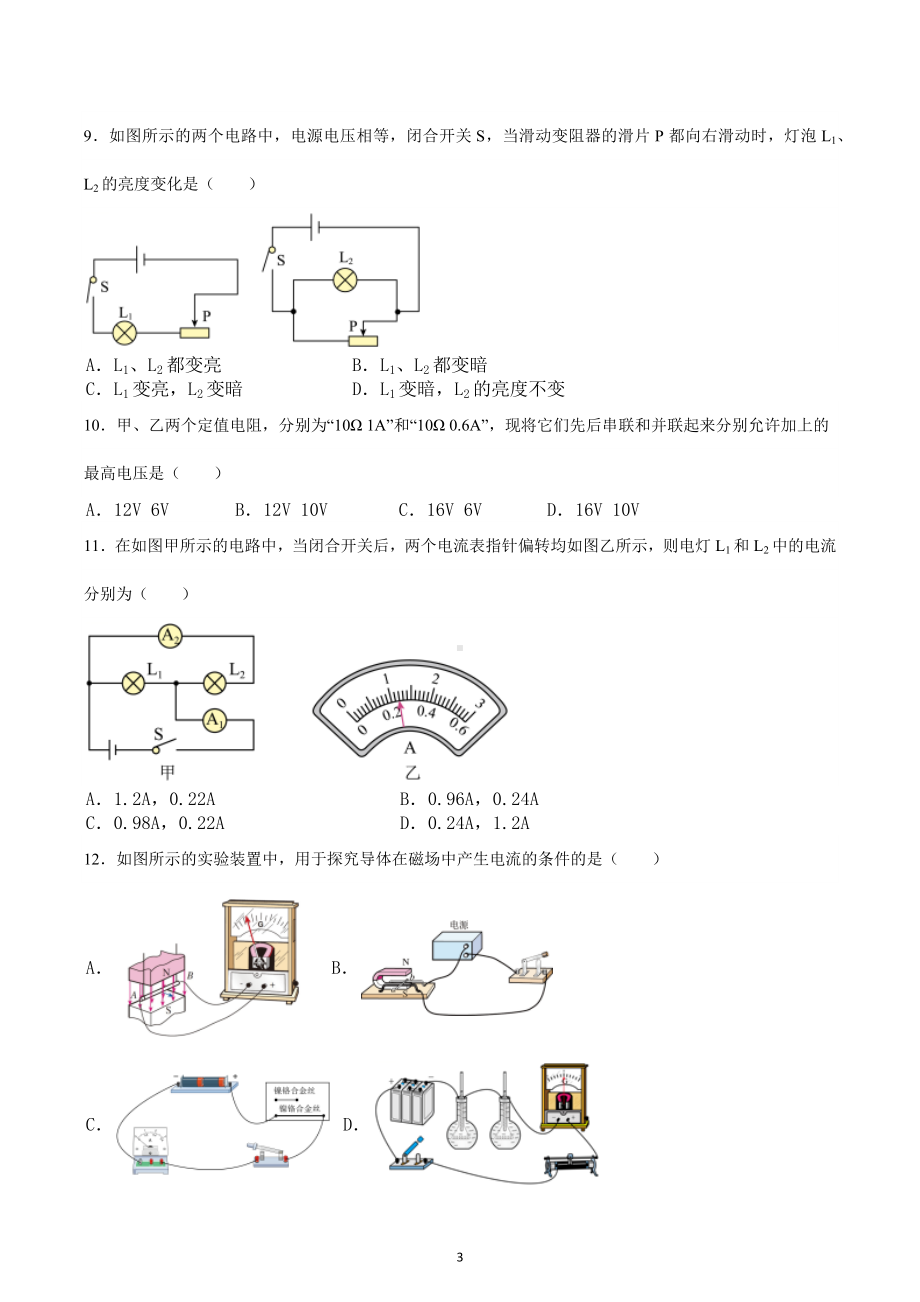 山东省滕州市柴胡店中学2022-2023学年上学期期末复习题九年级物理.docx_第3页