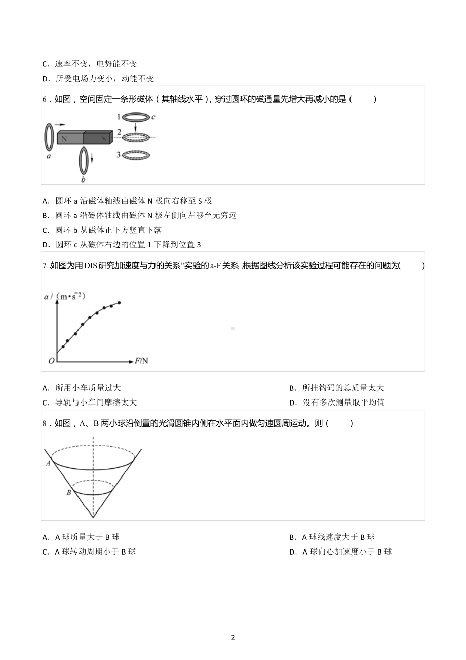 2022-2023学年上海市杨浦区高三（上）期末物理试卷（一模）.docx_第2页