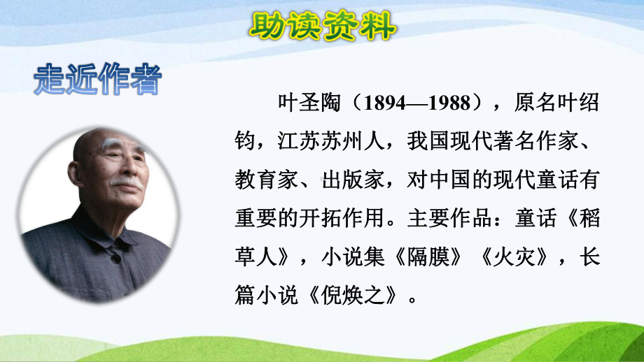 2022-2023部编版语文四年级下册《17记金华的双龙洞课件（一）》.pptx_第2页