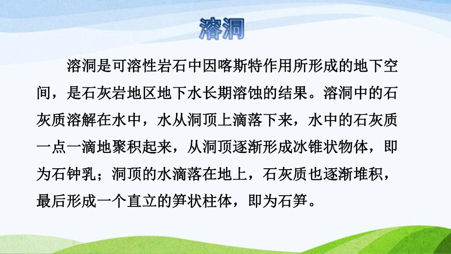 2022-2023部编版语文四年级下册《17记金华的双龙洞课件（一）》.pptx_第3页