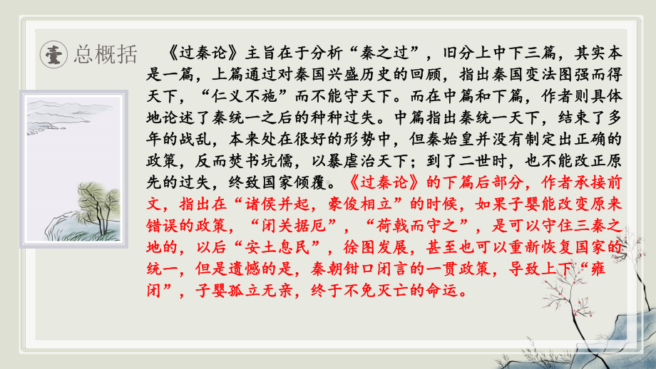 11.1《过秦论》同步练习ppt课件25张-（部）统编版《高中语文》选择性必修中册.pptx_第3页