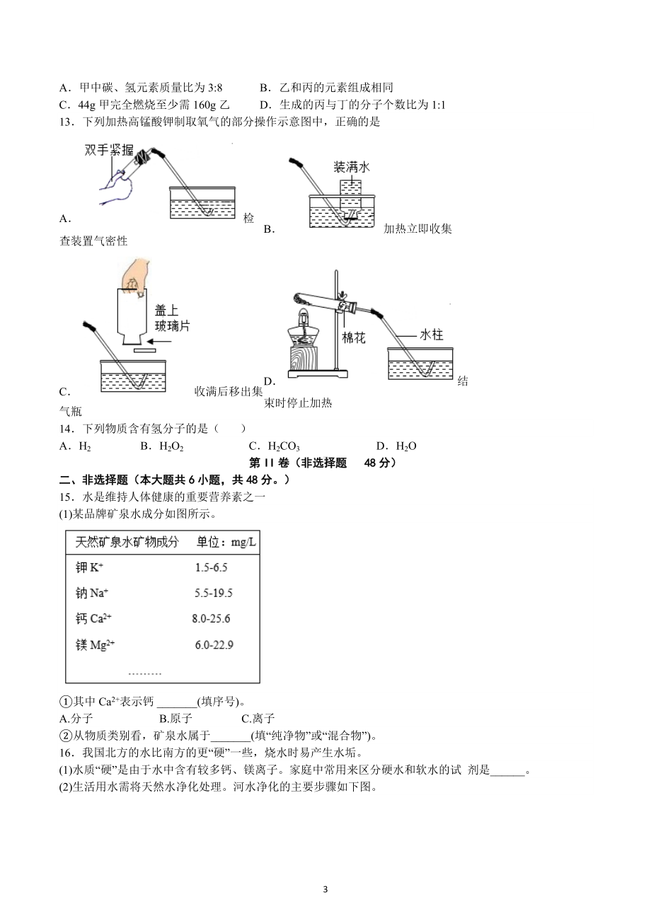 期末监测冲刺卷十--2022-2023学年九年级化学人教版上册.docx_第3页