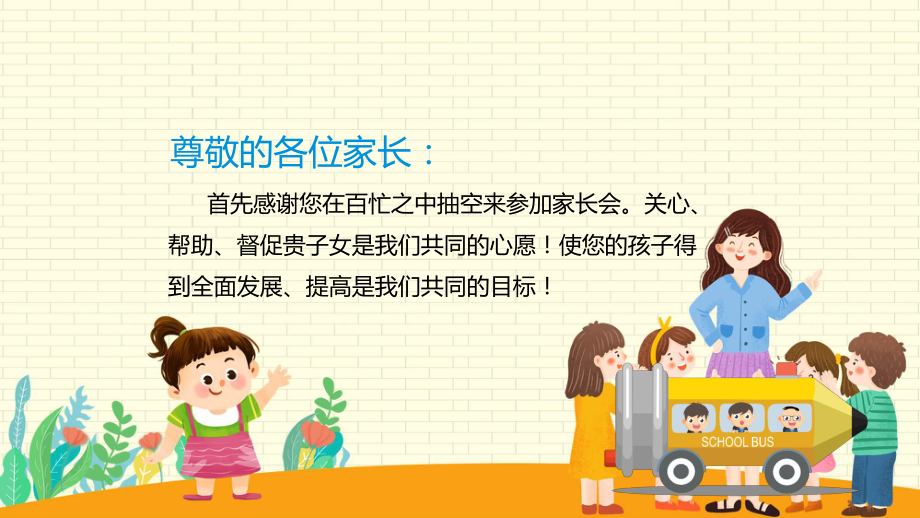 课件真诚沟通共育未来小学优秀家长会ppt.pptx_第2页