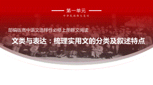 第一单元大单元教学ppt课件51张-（部）统编版《高中语文》选择性必修上册.pptx