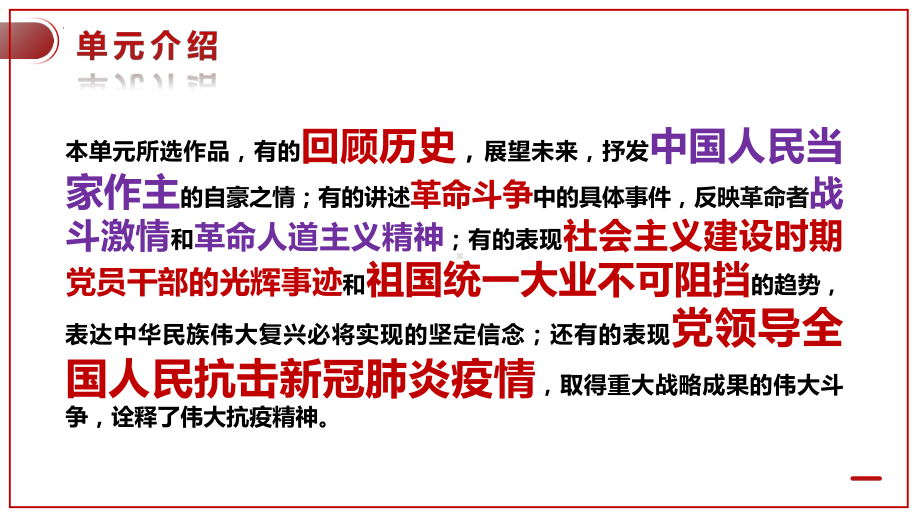 第一单元大单元教学ppt课件51张-（部）统编版《高中语文》选择性必修上册.pptx_第2页