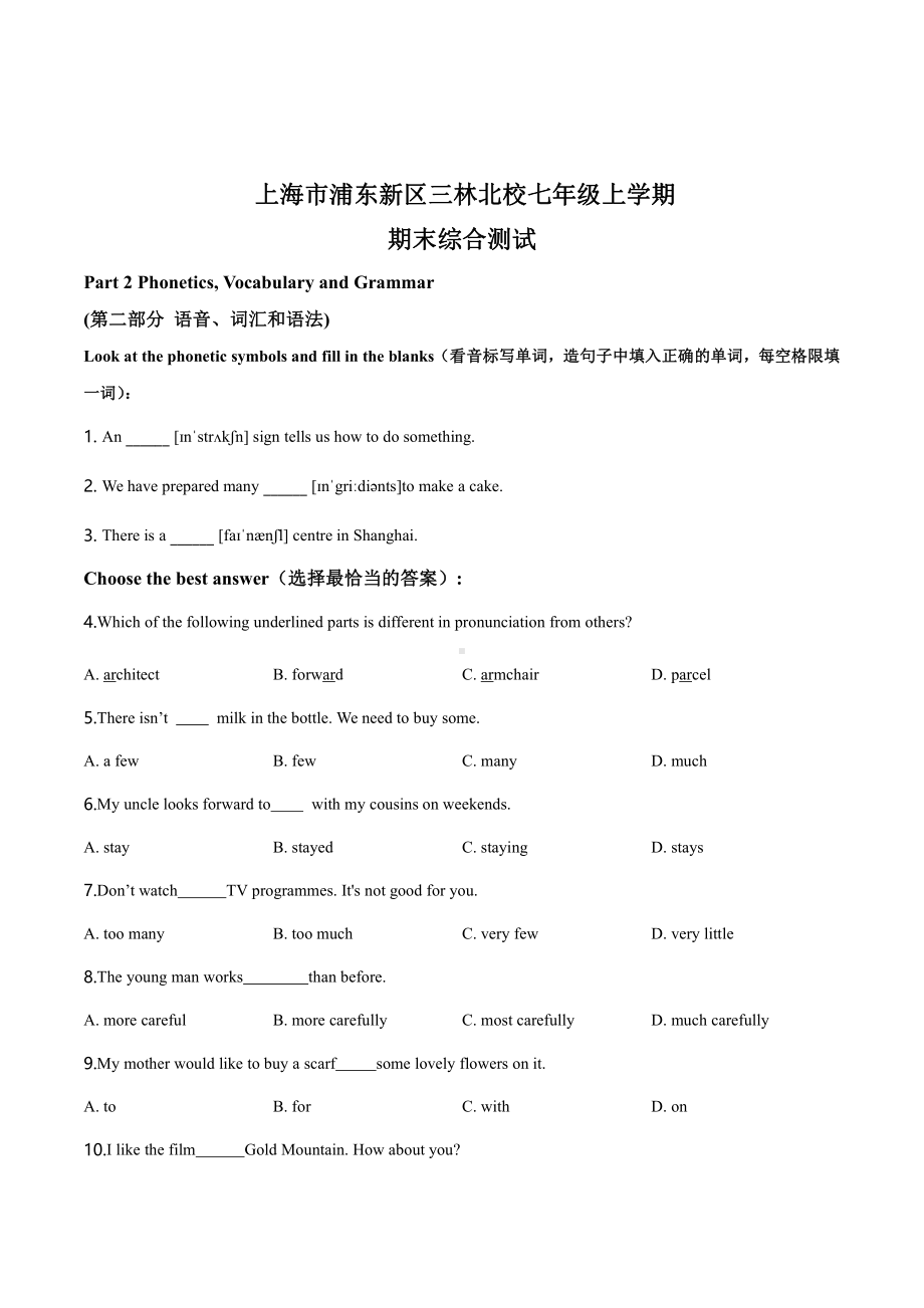 上海市浦东新区三林北校七年级初一上学期英语期末试卷+答案.pdf_第1页