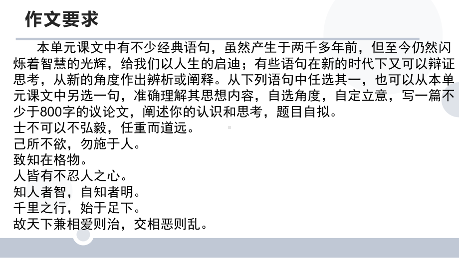 第二单元练习作文“经典名句的认识与思考”ppt课件15张-（部）统编版《高中语文》选择性必修上册.pptx_第2页