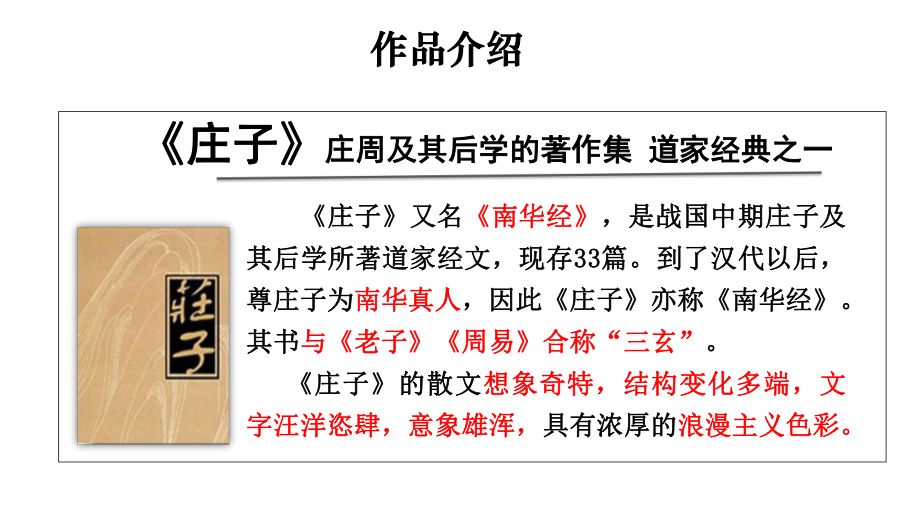 6.2《五石之瓠》ppt课件18张-（部）统编版《高中语文》选择性必修上册.pptx_第3页