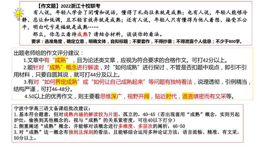 2023届高考作文指导： 审题-抓住核心概念 ppt课件24张-（部）统编版《高中语文》选择性必修上册.pptx_第1页