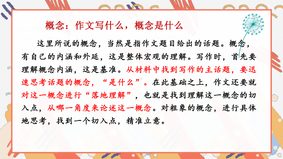 2023届高考作文指导： 审题-抓住核心概念 ppt课件24张-（部）统编版《高中语文》选择性必修上册.pptx_第3页