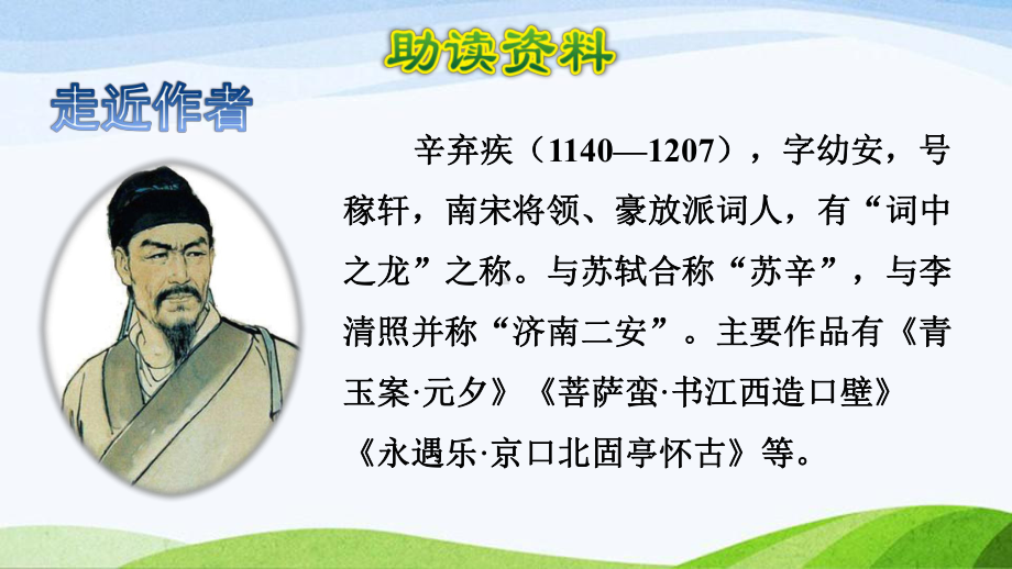 2022-2023部编版语文四年级下册《1古诗词三首第三首课件》.pptx_第2页