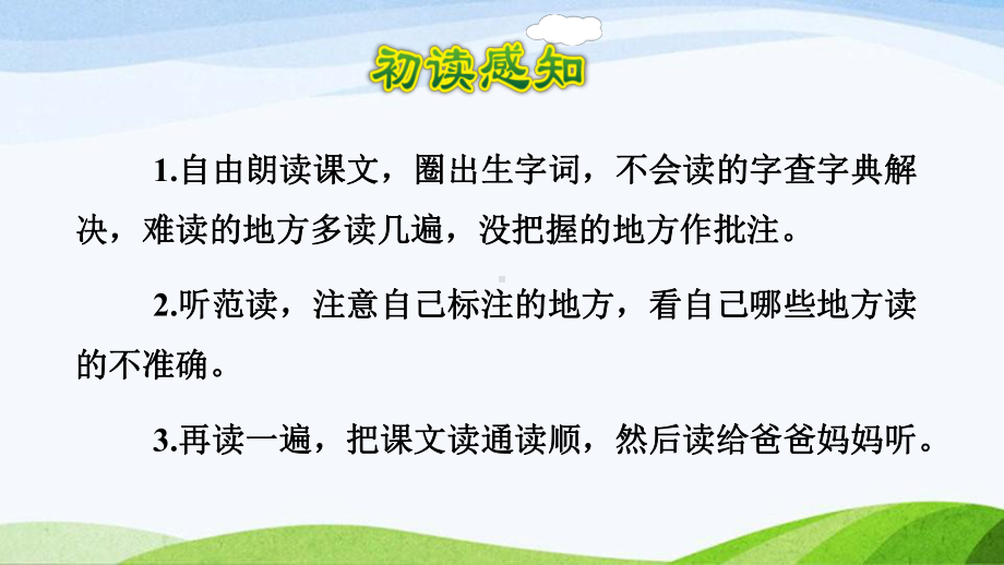 2022-2023部编版语文四年级下册《1古诗词三首第三首课件》.pptx_第3页