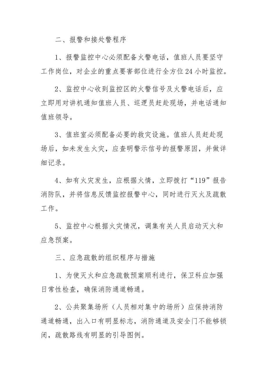 企业消防应急预案方案范文.docx_第2页