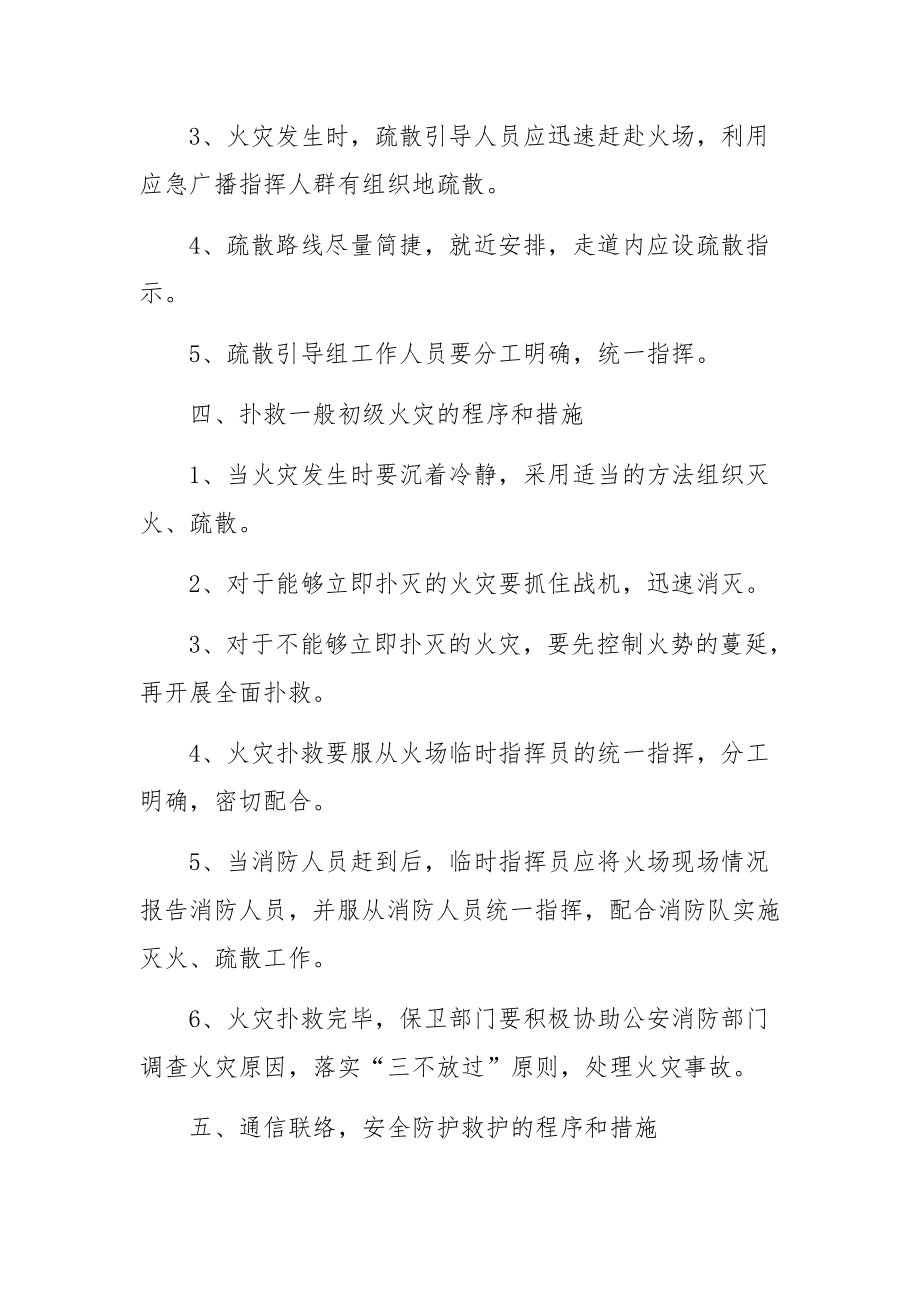 企业消防应急预案方案范文.docx_第3页