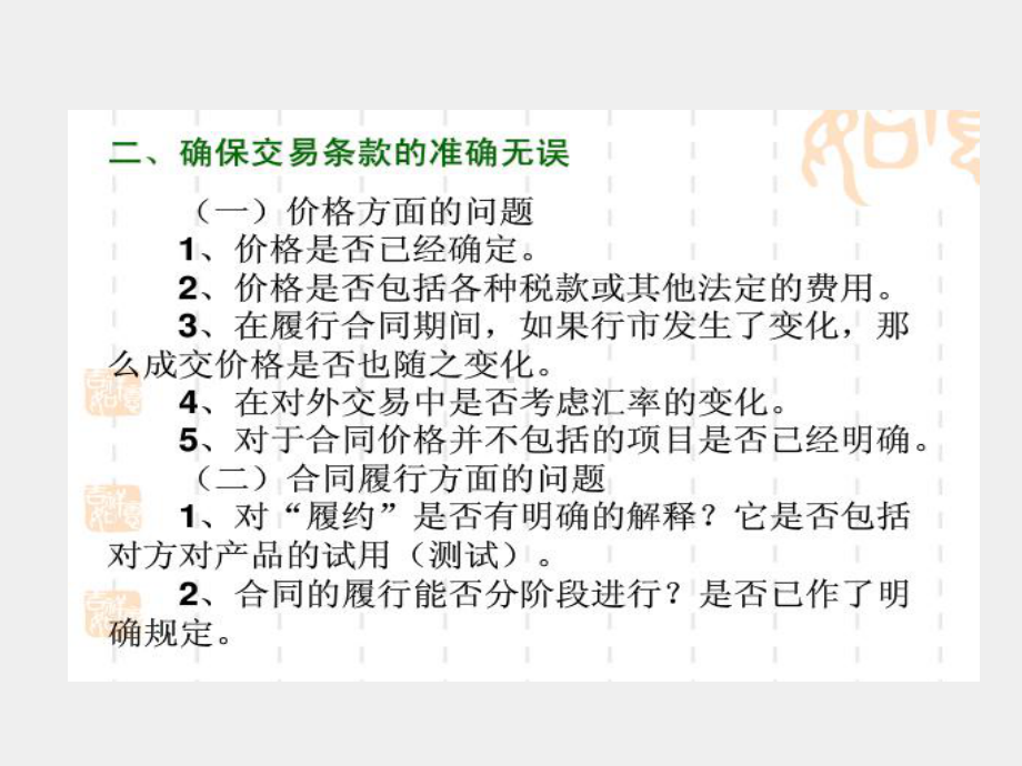 《商务谈判项目化教程》课件14 项目八任务三结束谈判的技术准备.ppt_第3页