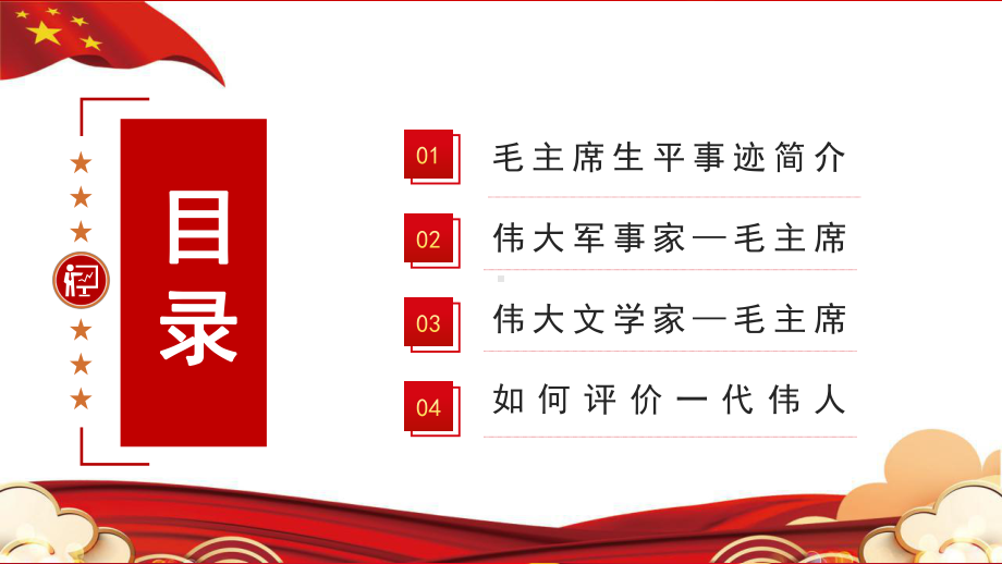 2023红色党政风毛泽东诞辰129周年PPT模板.pptx_第2页