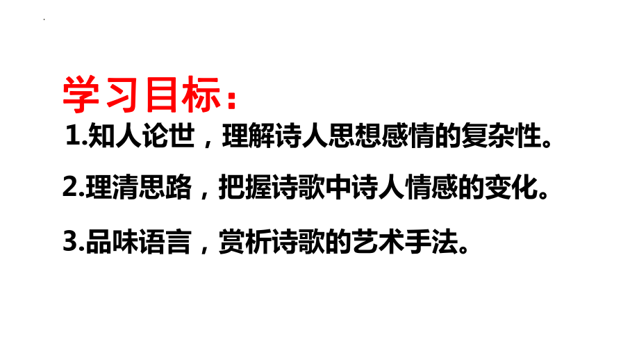 古诗词诵读《将进酒》ppt课件20张(2)-（部）统编版《高中语文》选择性必修上册.pptx_第3页