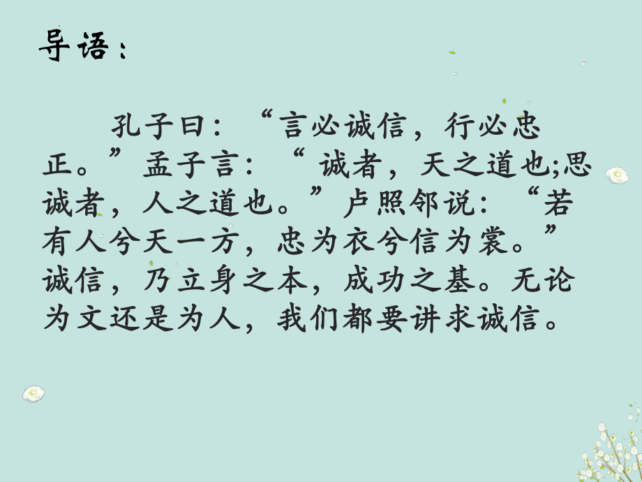 4.1《修辞立其诚》ppt课件20张-（部）统编版《高中语文》选择性必修中册.pptx_第1页