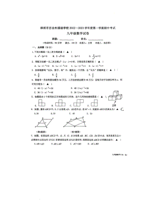 广东省深圳市百合外国语学校2022—2023 学年上学期期中考试九年级数学试卷.pdf