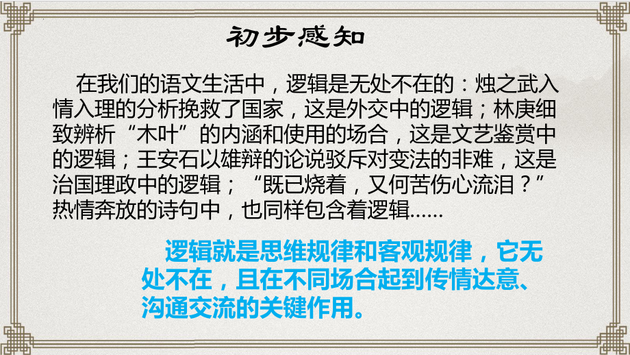 《发现潜藏的逻辑错误》ppt课件33张-（部）统编版《高中语文》选择性必修上册.pptx_第3页