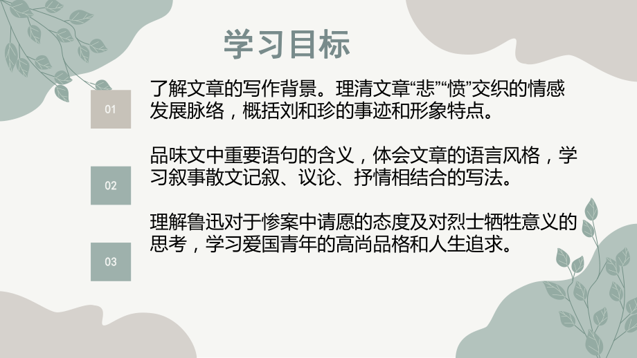 6.1《记念刘和珍君》ppt课件26张-（部）统编版《高中语文》选择性必修中册.pptx_第2页