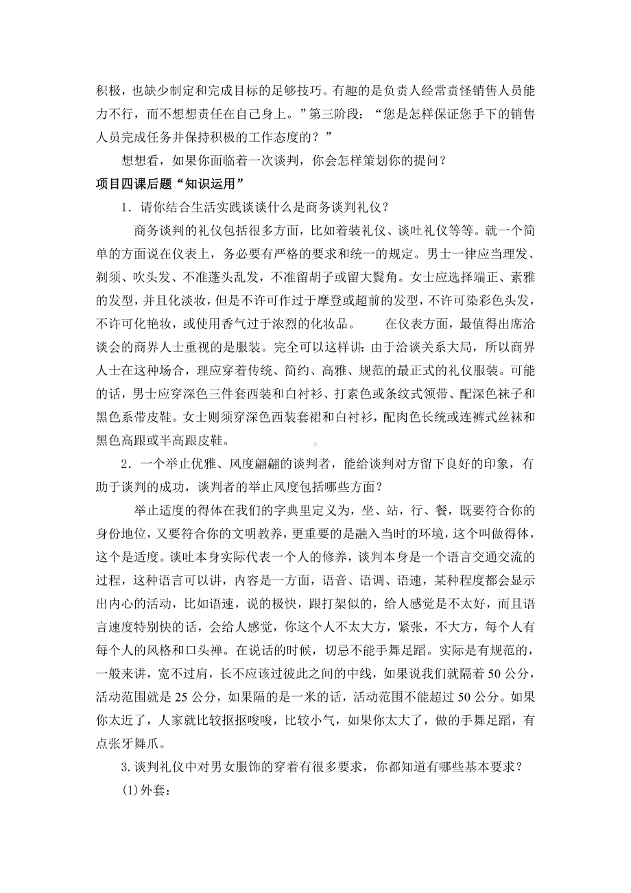 《商务谈判项目化教程》课后训练题答案.doc_第3页