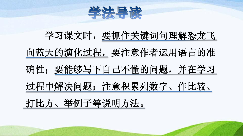 2022-2023部编版语文四年级下册《6飞向蓝天的恐龙课件（二）》.pptx_第3页