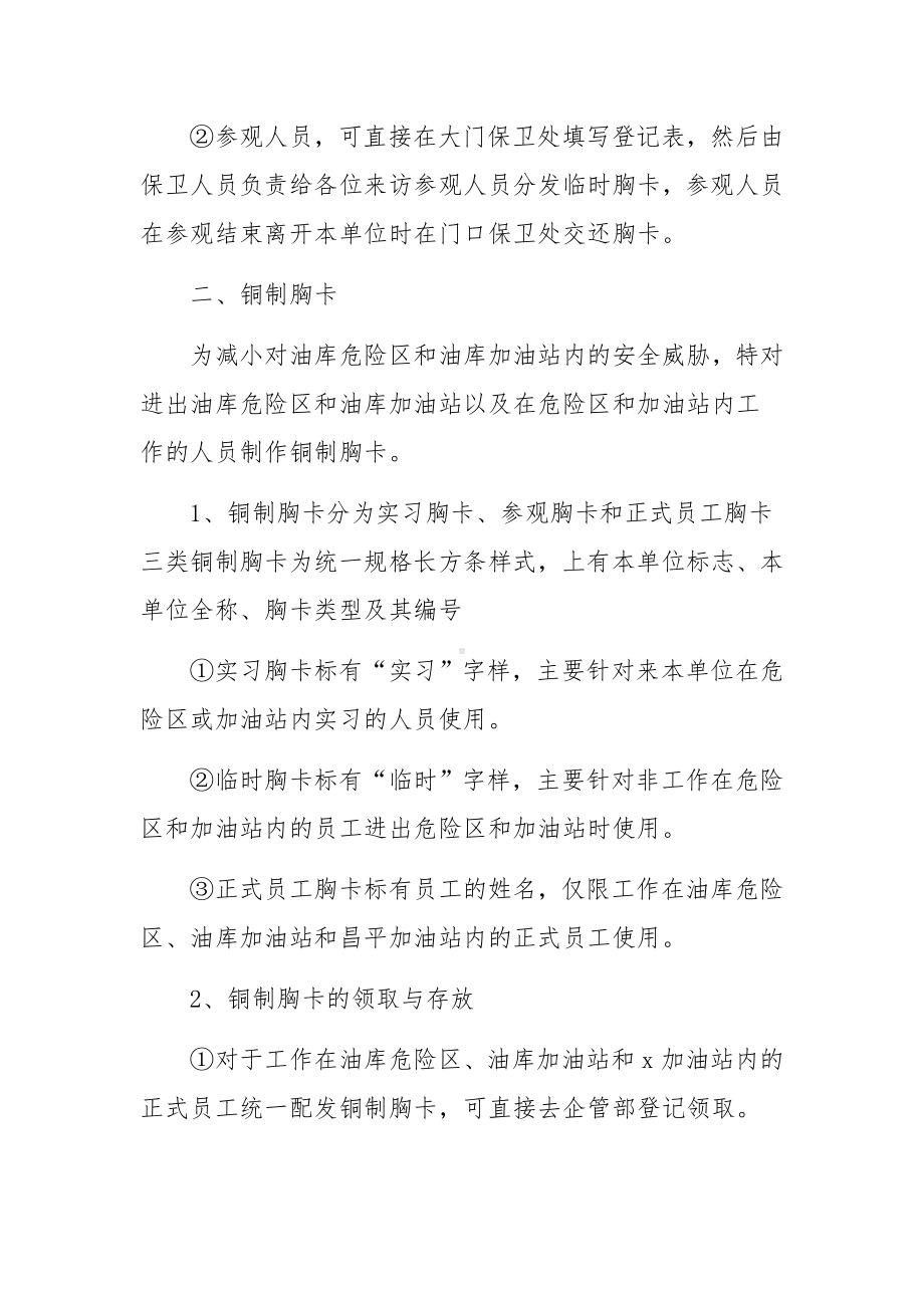 加油站安全检查管理制度范文.docx_第2页