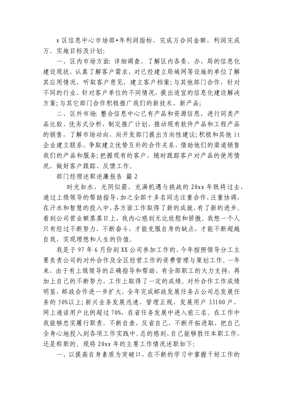 部门经理述职述廉报告（通用16篇）.docx_第2页